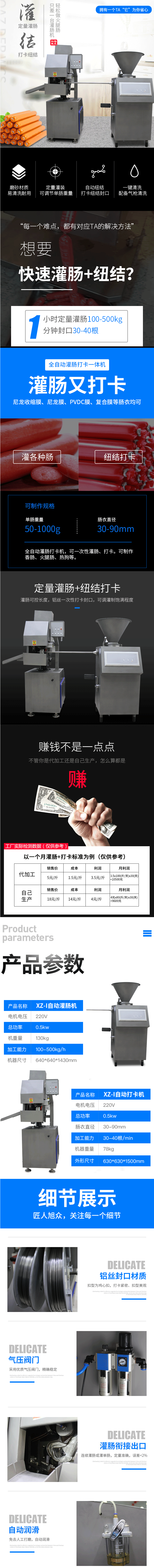 旭眾全自動商用灌火腿腸機器定量灌腸打卡一體機灌腸機-淘寶網(wǎng).gif