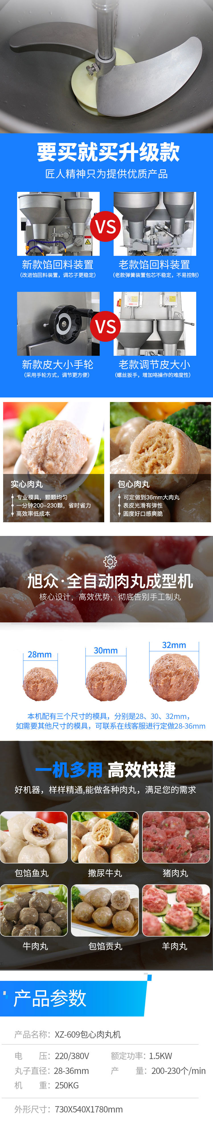包心肉丸機(jī)_02.jpg