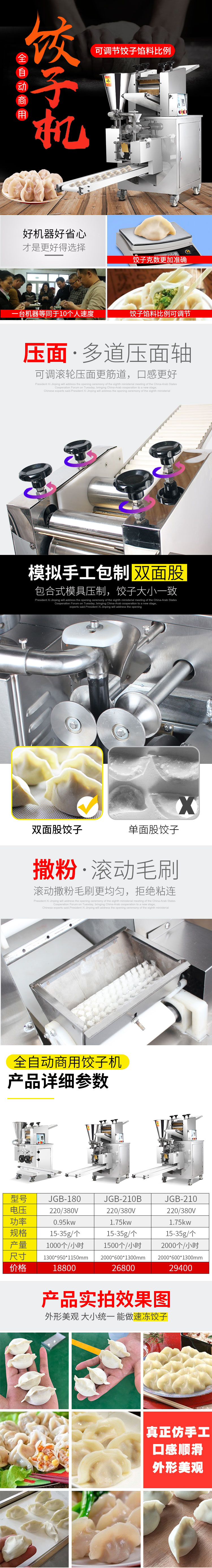 餃子機(jī)新詳情頁(yè).jpg